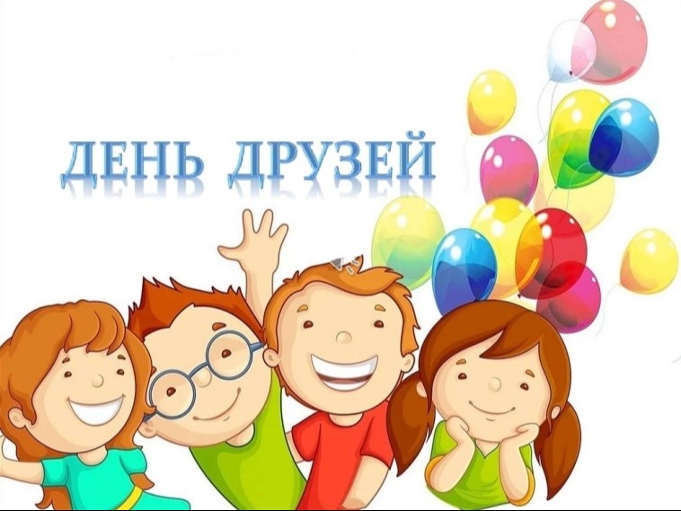 Десятый день на пришкольной площадке — «День друзей»!.